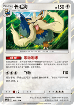 Bissbark (CSM2cC 117)