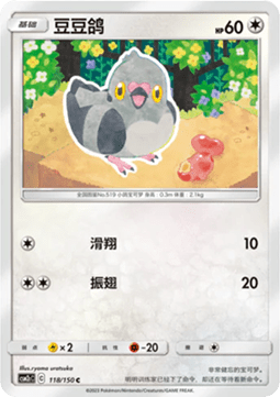 Pidove (CSM2cC 118)