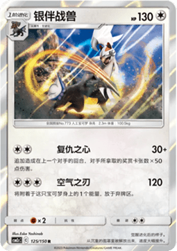 Silvally (CSM2cC 125)