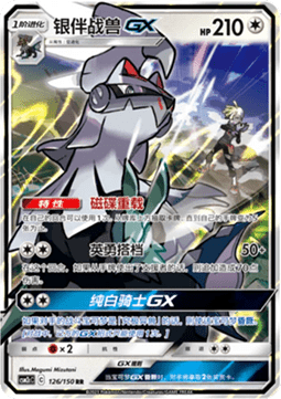 Amigento GX (CSM2cC 126)