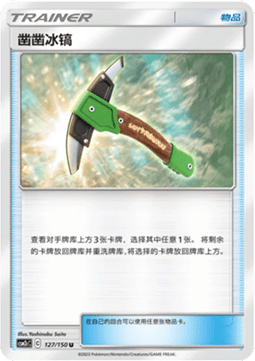 Hackender Eispickel (CSM2cC 127)