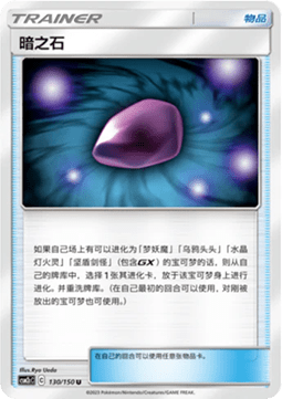 Dusk Stone (CSM2cC 130)