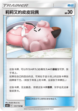 Lillys Poképuppe (CSM2cC 131)