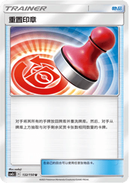 Reset Stamp (CSM2cC 132)