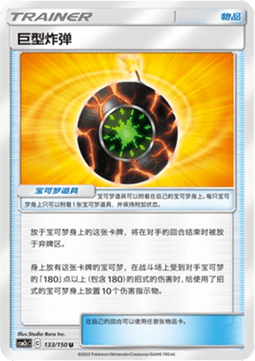 Giant Bomb (CSM2cC 133)