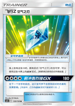 Flyinium Z: Air Slash (CSM2cC 135)