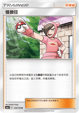 Pokémaniac (CSM2cC 139)