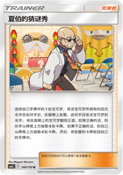 Pyros Quizshow (CSM2cC 140)