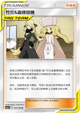 Cynthia & Kattlea (CSM2cC 141)