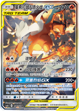 Reshiram & Glurak GX (CSM2cC 154)