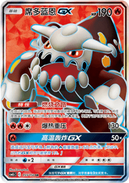 Heatran GX (CSM2cC 155)