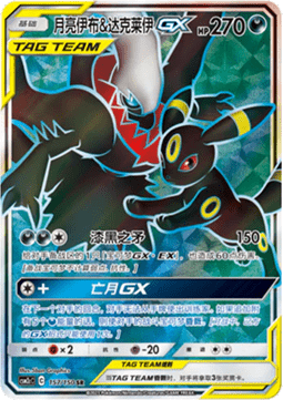 Umbreon & Darkrai GX (CSM2cC 157)