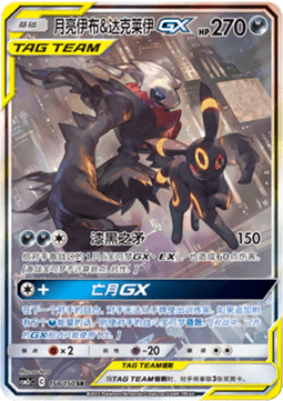 Nachtara & Darkrai GX (CSM2cC 158)