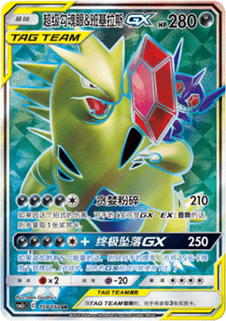 Mega Zobiris & Despotar GX (CSM2cC 159)
