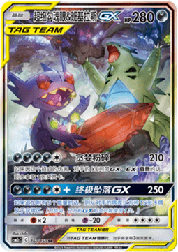 Mega Sableye & Tyranitar GX (CSM2cC 160)