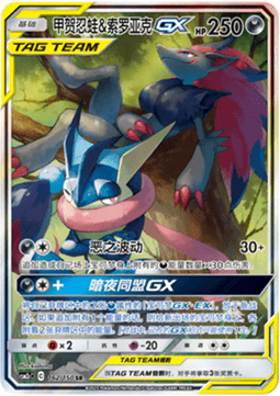 Quajutsu & Zoroark GX (CSM2cC 162)