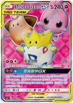 Togepi & Cleffa & Igglybuff GX (CSM2cC 164)
