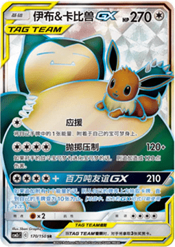 Eevee & Snorlax GX (CSM2cC 170)