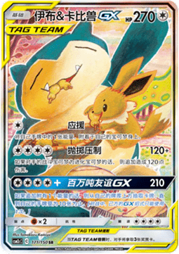 Evoli & Relaxo GX (CSM2cC 171)