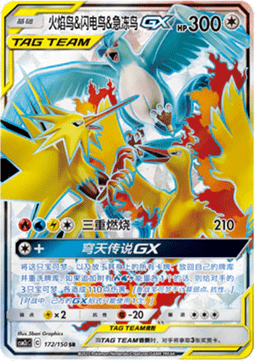 Moltres & Zapdos & Articuno GX (CSM2cC 172)