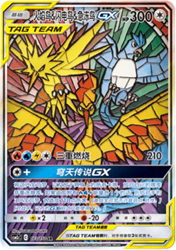 Lavados & Zapdos & Arktos GX (CSM2cC 173)