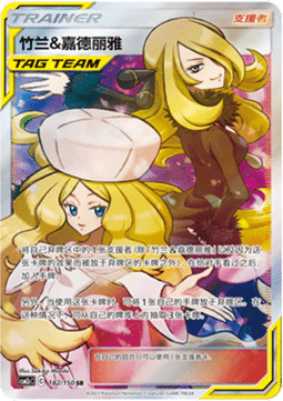 Cynthia & Kattlea (CSM2cC 182)