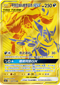 Quajutsu & Zoroark GX (CSM2cC 184)