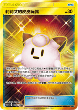 Lillys Poképuppe (CSM2cC 188)