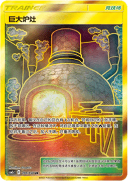 Giant Hearth (CSM2cC 191)