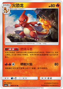 Charmeleon (CSM1aC 003)