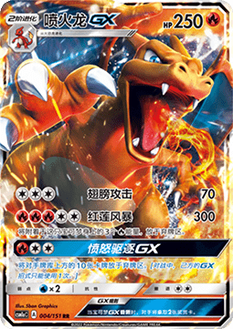Glurak GX (CSM1aC 004)