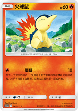 Cyndaquil (CSM1aC 007)