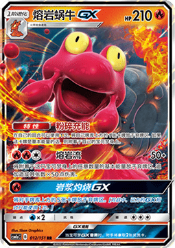 Magcargo GX (CSM1aC 012)