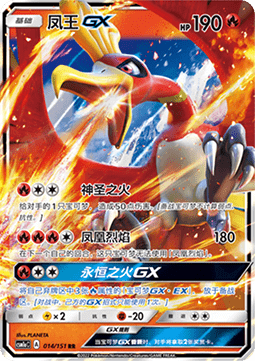 Ho-Oh GX (CSM1aC 014)