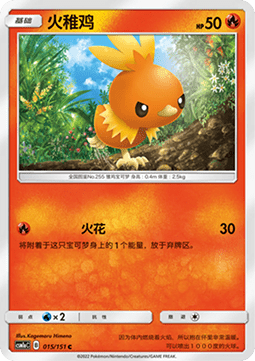 Torchic (CSM1aC 015)