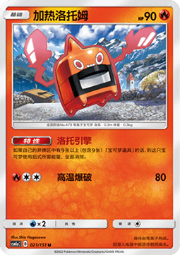 Heat Rotom (CSM1aC 021)