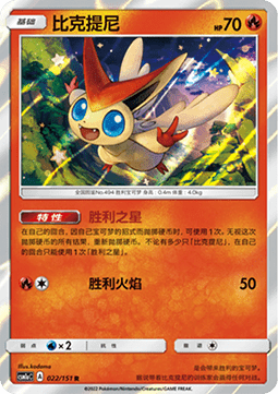 Victini (CSM1aC 022)