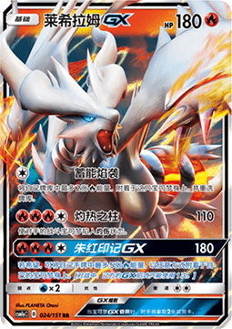 Reshiram GX (CSM1aC 024)