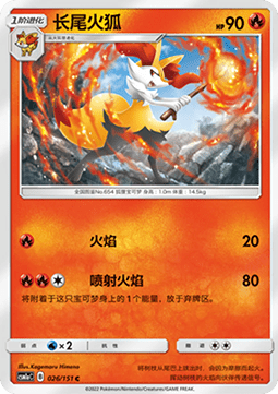 Braixen (CSM1aC 026)