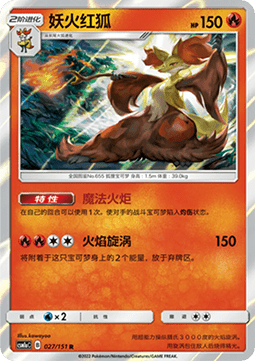 Delphox (CSM1aC 027)