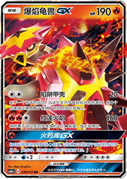 Turtonator GX (CSM1aC 030)