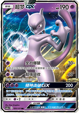 Mewtu GX (CSM1aC 031)