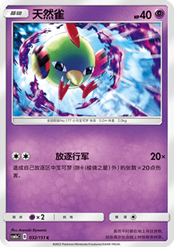 Natu (CSM1aC 032)