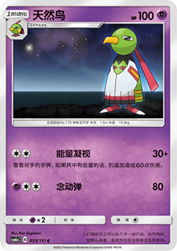 Xatu (CSM1aC 033)
