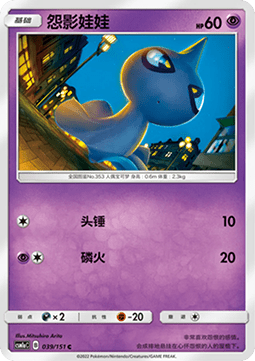 Shuppet (CSM1aC 039)