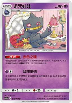 Banette (CSM1aC 040)