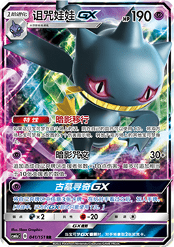 Banette GX (CSM1aC 041)