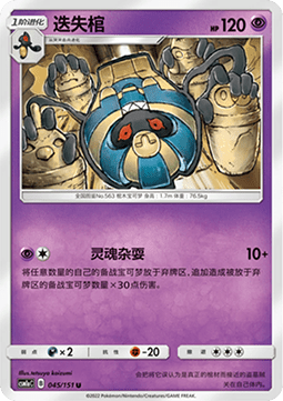 Cofagrigus (CSM1aC 045)