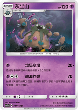 Garbodor (CSM1aC 047)