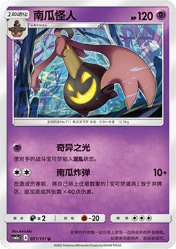Gourgeist (CSM1aC 051)